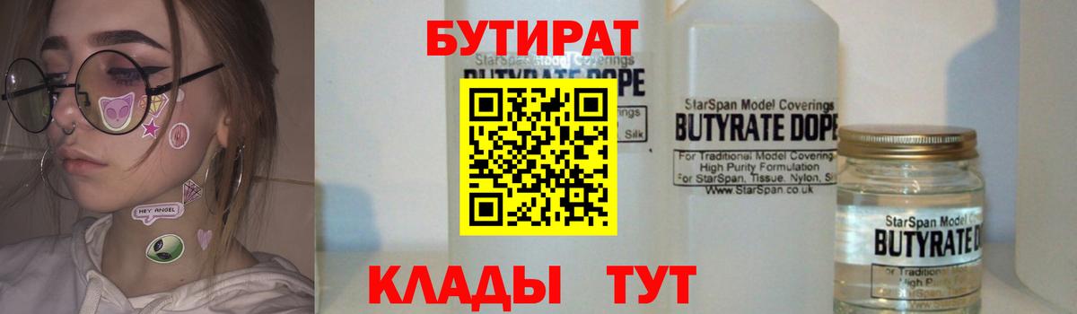 Ливны  Бутират оксибутират  БУТИРАТ  Вход с VPN 