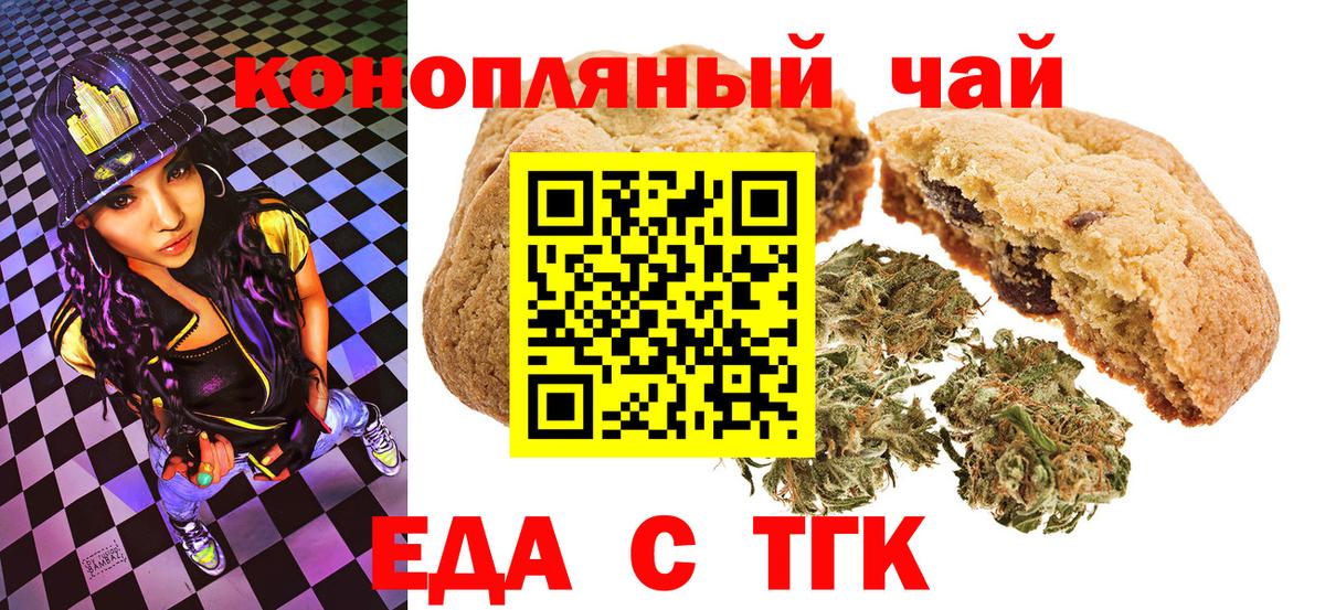 Печенье с ТГК конопля  Вход с VPN  Ливны 
