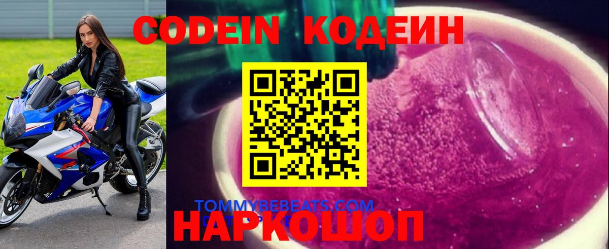 Codein Purple Drank Ливны