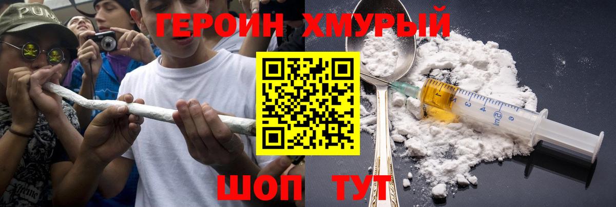 Героин белый Ливны