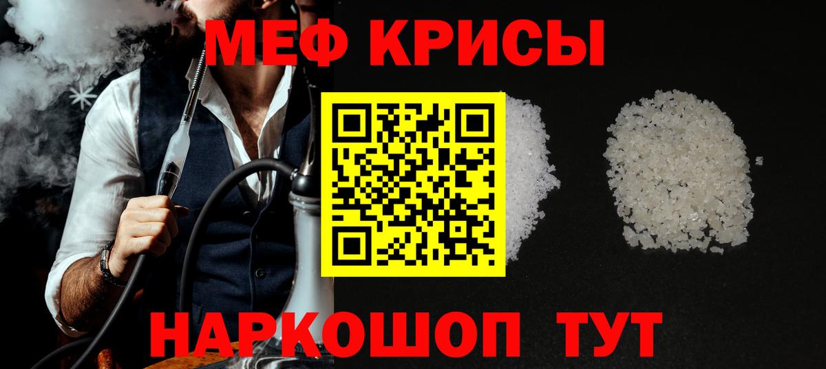 Меф кристаллы Ливны