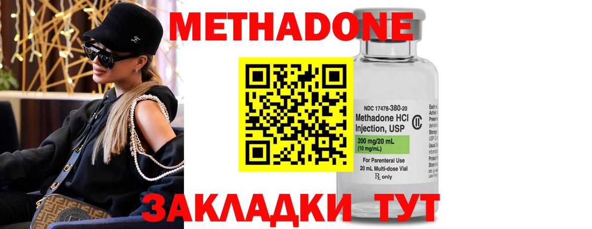 МЕТАДОН белоснежный  OMG ТОР  МЕТАДОН кристалл  это наркотические препараты  Вход с VPN  Ливны 